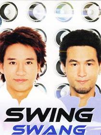 Swing 
