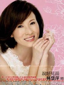 林慧萍 