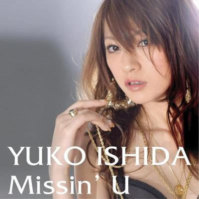 石田裕子 