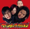 Maximum The Hormone マキシマム ザ ホルモン
