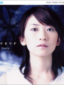 Suara 巽明子