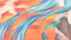 初音未来 - 夕闇の境界