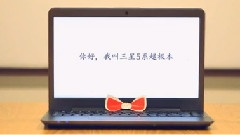 三星530U
