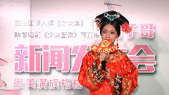 隽子哥新专辑<念女真>北京新闻发布会