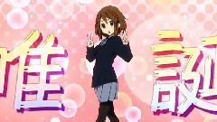 足迹之轮 平泽唯诞生祭