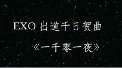 一千零一夜