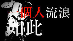 大逃杀