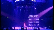 Zui Hou De Ge