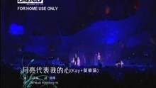 Yue Liang Dai Biao Wo De Xin