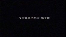 Ke Xi Wo Shi Shui Ping Zuo