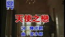 Tian Shi Zhi Lian