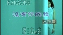 Mei You Ni De Wo