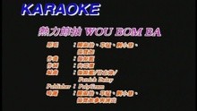 Re Li Jie Pai Wou Bom Ba