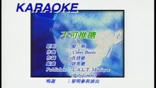 Bu Ke Tui Tang