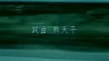  - 熊天平-火柴天堂