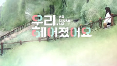 我们分手了 EP9
