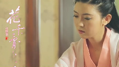花千骨