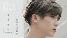 Love More 30秒抢听版