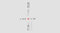 一直给