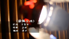 最强小孩