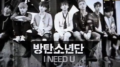 I NEED U