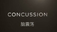 影视原声,Will Smith - 电影< Concussion >最新电影预告