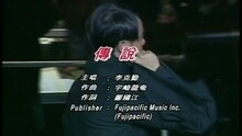 李克勤 - 传说