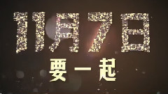 电影<我是女王>先行版预告片