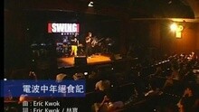 SWING - 电波中年绝食记