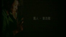 旧人