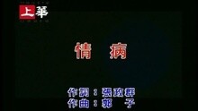 情病