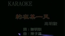 约在某一天