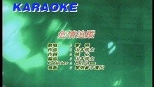 黎明 - 危情追踪
