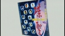王馨平 - 梦里缘份