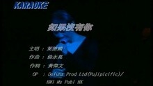 叶德娴 - 如果没有你