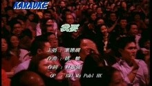 叶德娴 - 我要