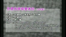 其实我深深爱着