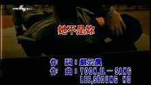 她不是妳