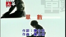 单数