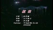 李克勤 - 红日