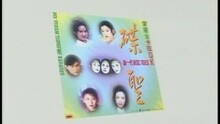 郑嘉颖 - 分分钟记起