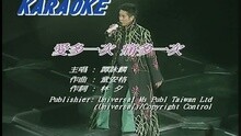 谭咏麟 - 歌者恋歌