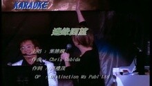 叶德娴 - 边缘回望