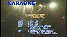 王蓉 - 千言万语