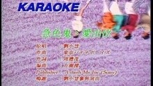 刘小慧 - 急色鬼, 爱出位