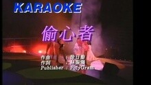 张学友 - 偷心者