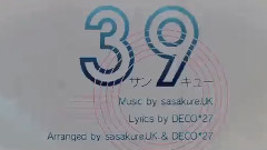 初音未来 - 39