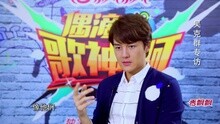 《偶滴歌神啊》吴克群采访