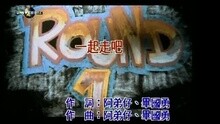 一起走吧