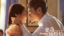 一次就好 电影《夏洛特烦恼》暖水曲
